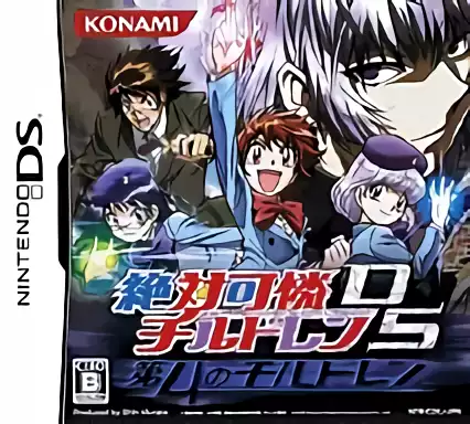 Image n° 1 - box : Zettai Karen Children DS - Dai 4 no Children